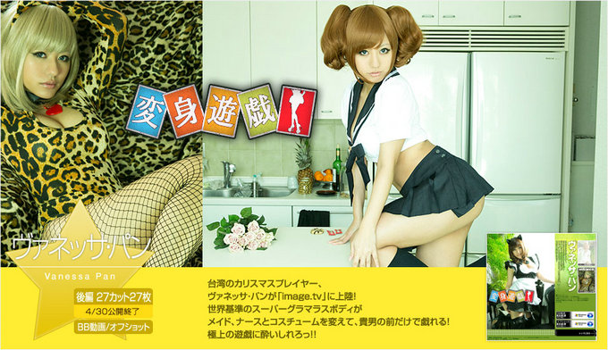 [image.tv] 2013.04 ヴァネッサ?パン 後篇 - 變身遊戲 [27P]