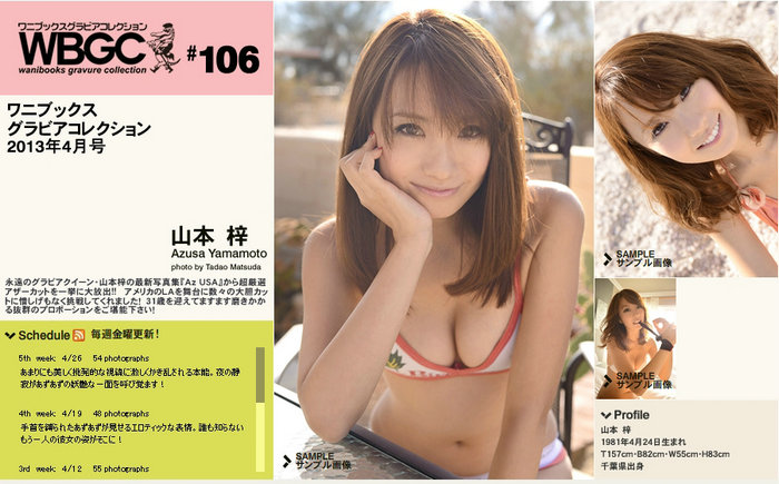 [Wanibooks WBGC] 2013.04 No.106 Azusa Yamamoto 山本梓 [246P5V]