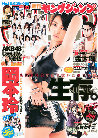 [Weekly Young Jump] 2011 No.02 岡本玲 AKB48 [14P]