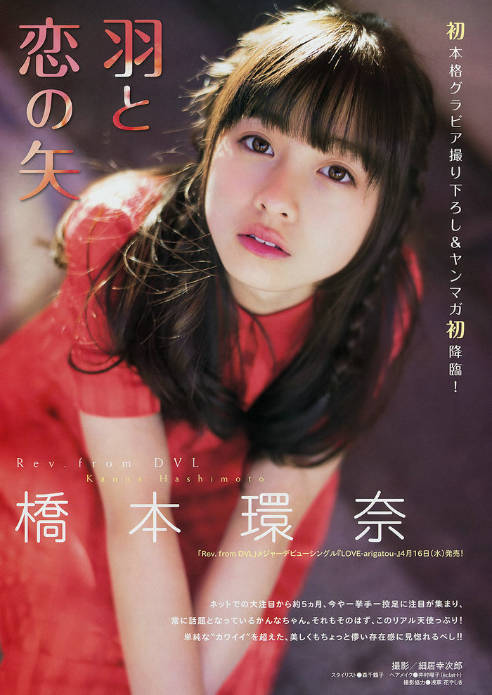 [Young Magazine] 2014 No.20 橋本環奈 [12P] 