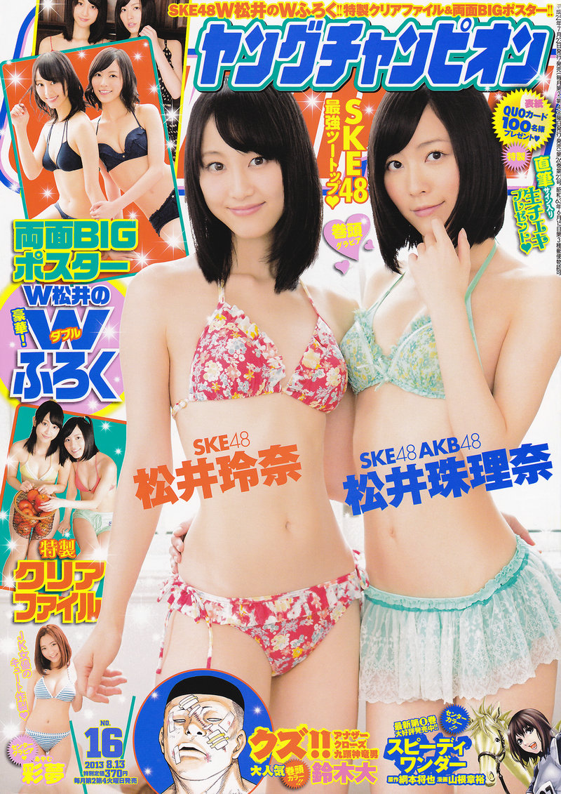 [Young Champion] 2013 No.16 SKE48 [11P] 