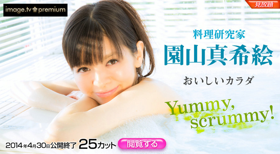 [image.tv] 2014.04 Makie Sonoyama 園山真希絵 Yummy, scrummy! [21P/13.8MB]