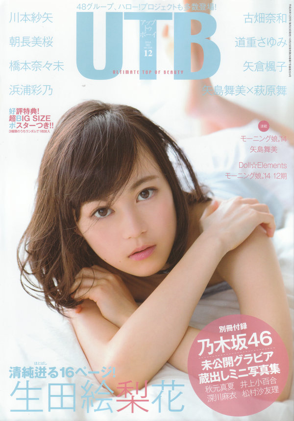 [UTB] 2014年12月号 乃木坂46 [37P]