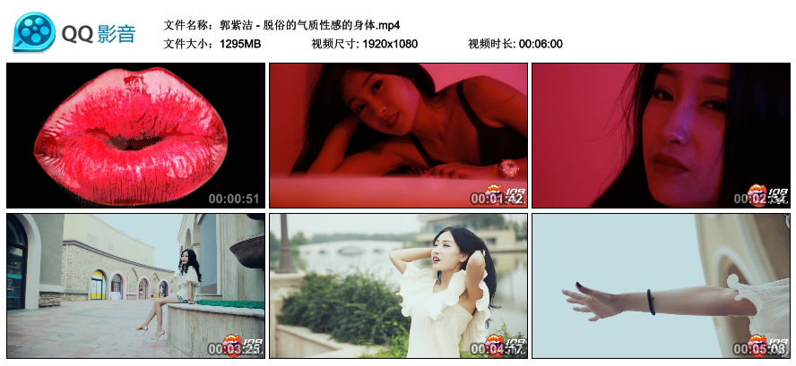 郭紫洁 - 脱俗的气质性感的身体 [MP4-1.26GB]