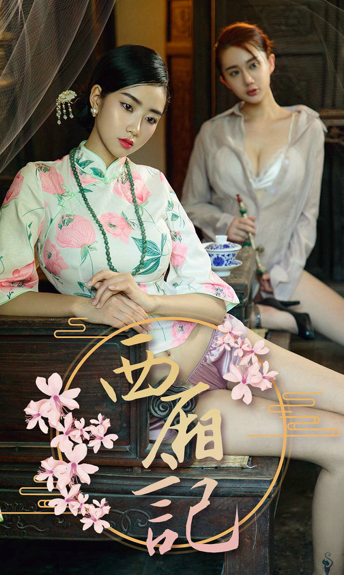 [Ugirls]爱尤物 No.1223 西厢记 方子萱&苏小曼 [35P13MB]