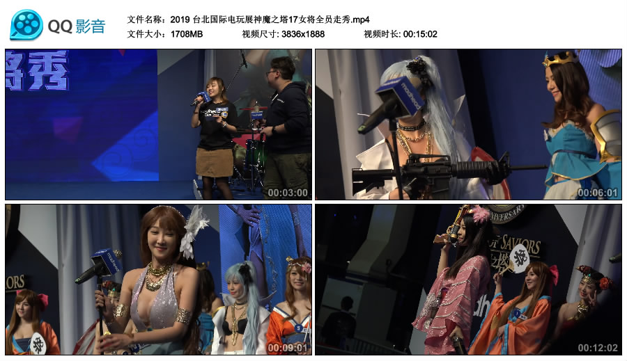 2019 台北国际电玩展神魔之塔17女将全员走秀 [MP4-1.66GB]