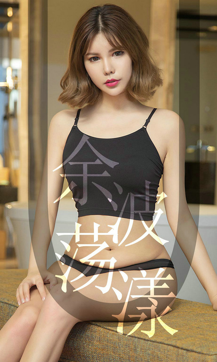 [Ugirls]爱尤物 No.1510 余波荡漾 安沛蕾 [35P22MB]