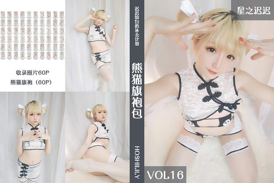 Coser小姐姐星之迟迟 VOL.16 熊猫旗袍 [60P-96MB]