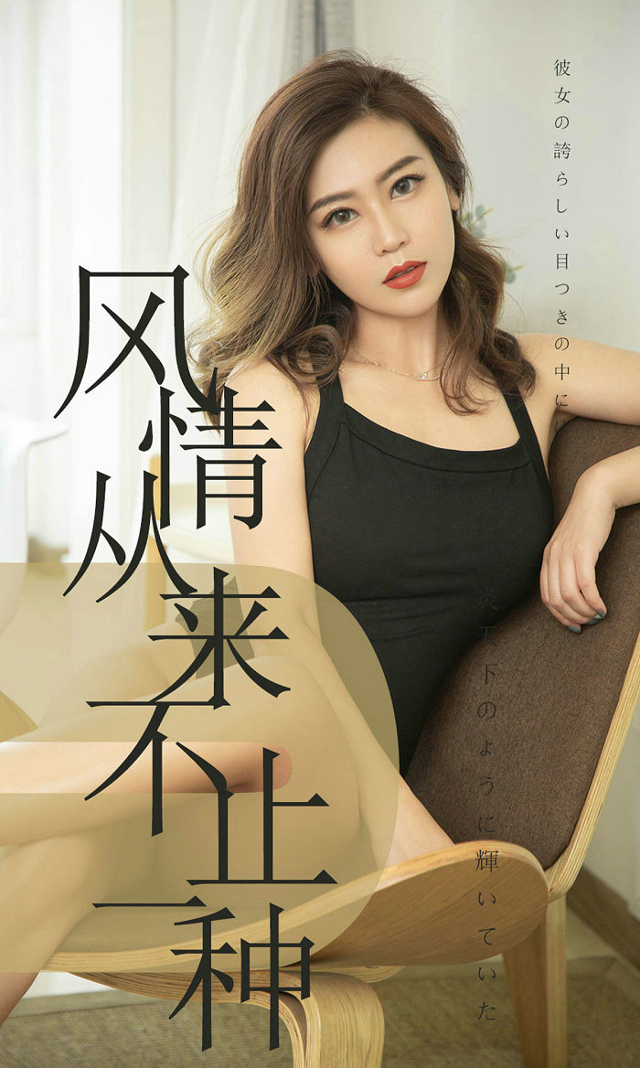 [Ugirls]爱尤物 No.1518 风情从来不止一种 小楠 [35P12MB]