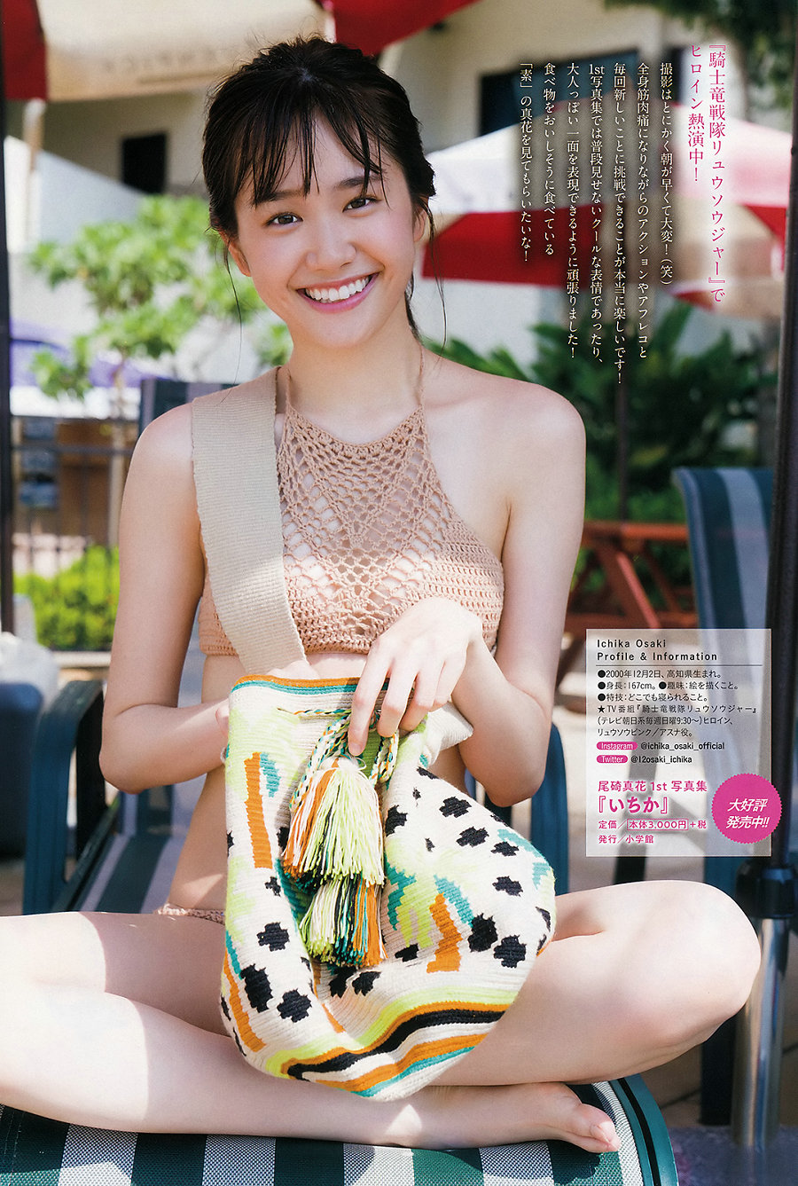 [Weekly Big Comic Spirits] 2020 No.02 斉藤朱夏 尾碕真花 [8P]