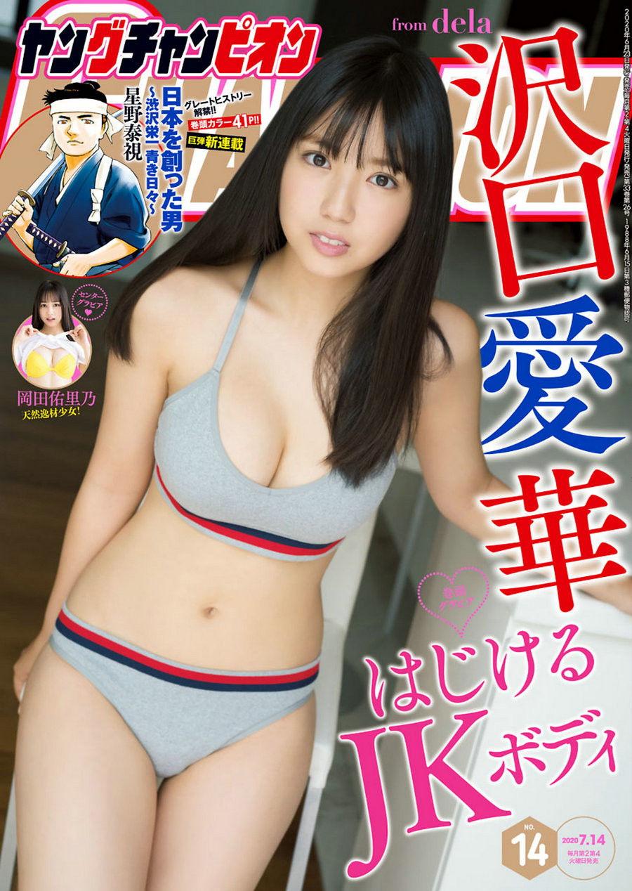 [Young Champion] 2020 No.14 沢口愛華 岡田佑里乃 [9P]