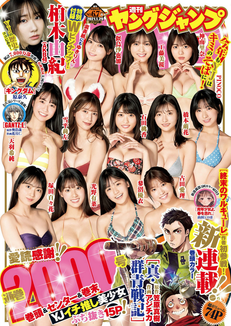 [Weekly Young Jump] 2021 No.06-07 石田桃香 雪平莉左 古田愛理 工藤美桜 神南里奈 PINOCO 橋本萌花 天羽 ...
