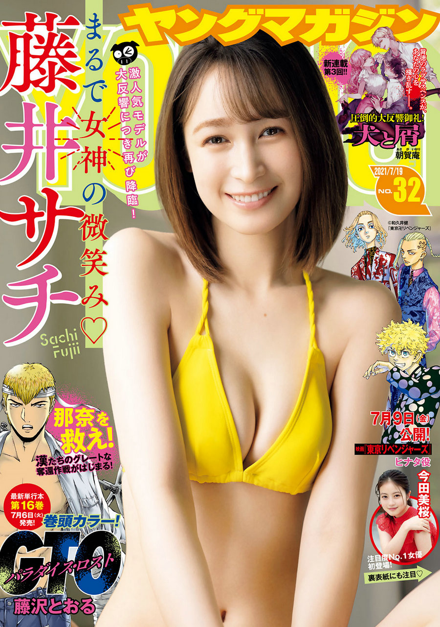 [Young Magazine] 2021 No.32 藤井サチ 今田美桜 [9P]