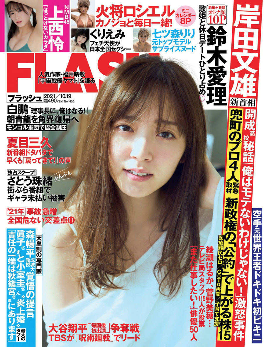 [FLASH] 2021.10.19 鈴木愛理 火将ロシエル 上西怜 くりえみ さかたりさ 七ツ森りり 長野じゅりあ ...