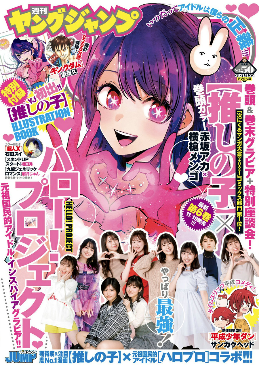 [Weekly Young Jump] 2021 No.50 石田亜佑美 新沼希空 牧野真莉愛 山崎夢羽 加賀楓 北川莉央 井上玲音 島倉 ...