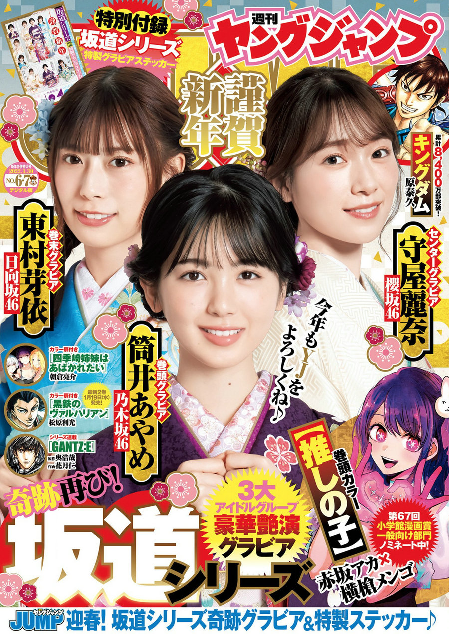 [Weekly Young Jump] 2022 No.06-07 筒井あやめ 守屋麗奈 東村芽依 月埜ヒスイ [17P]