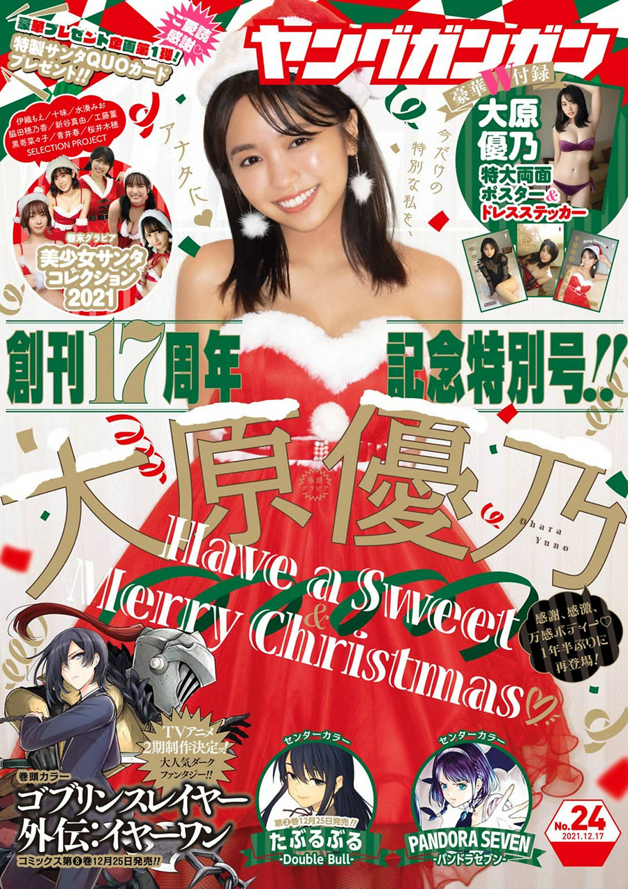 [Young Gangan] 2021 No.24 大原優乃 伊織もえ 十味 水湊みお 脇田穂乃香 青井春 工藤菫 黒嵜菜々子 桜井木 ...