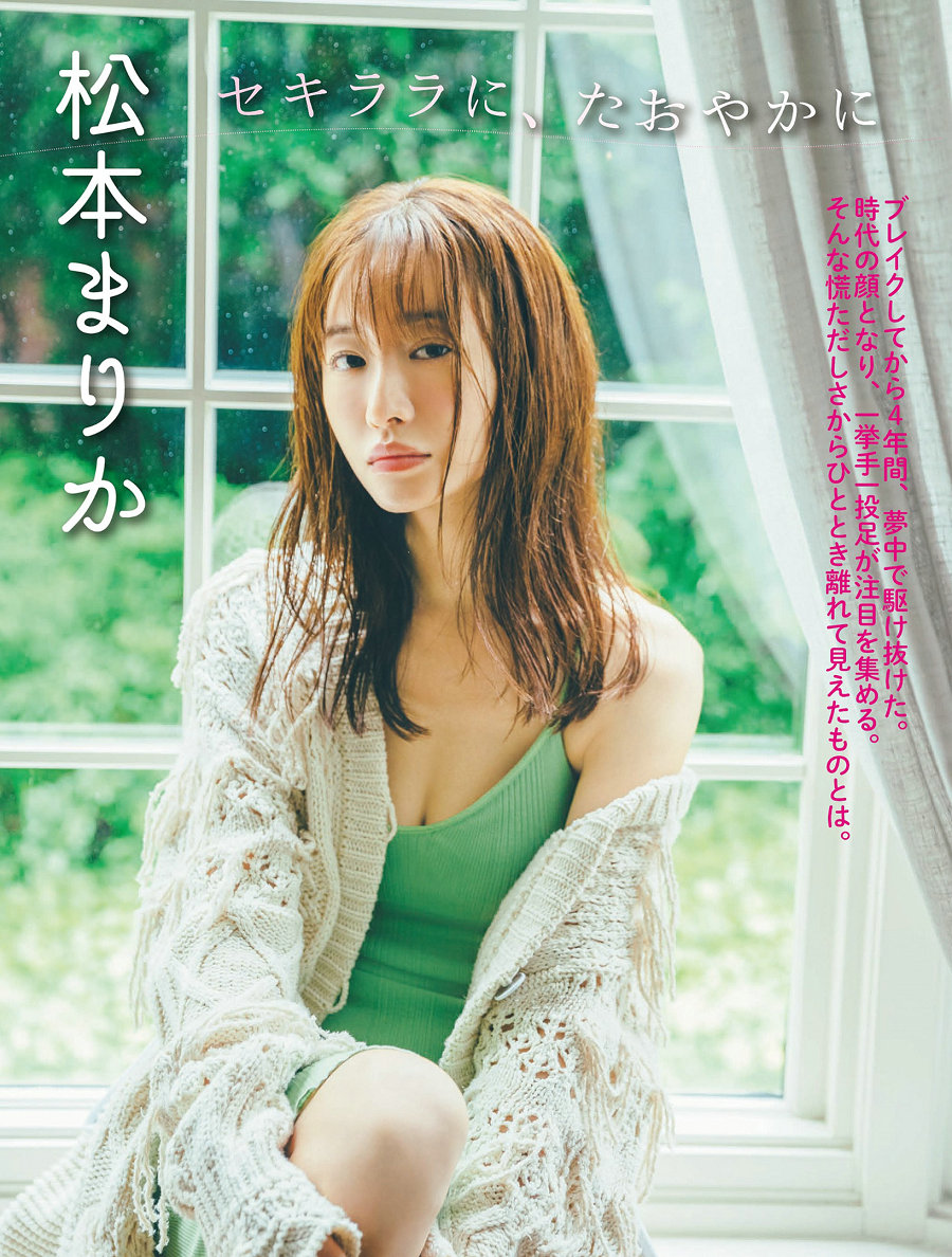 [FLASH] 2022.06.21 松本まりか なな茶 刈川くるみ 青井春 塩川莉世 似鳥沙也加 [45P] ...