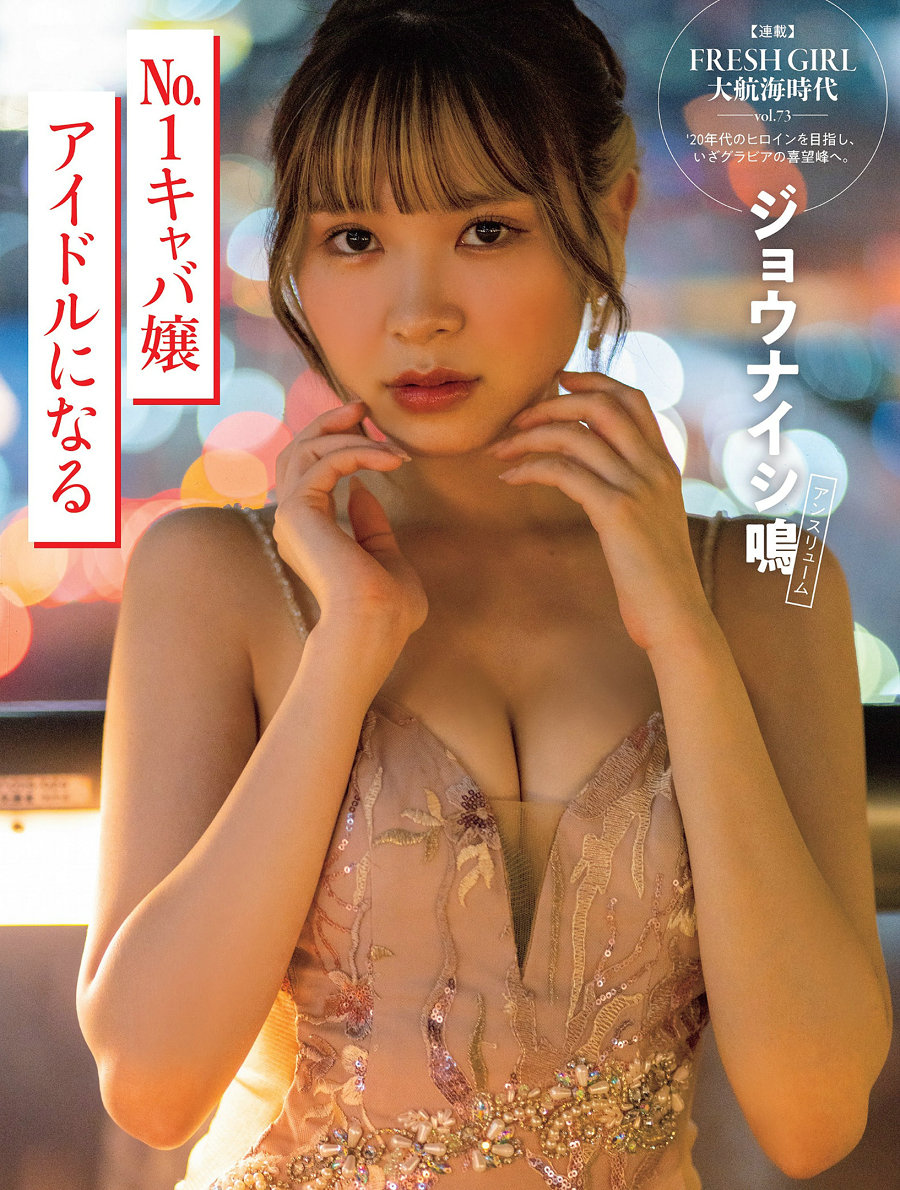 [FLASH] 2022.11.01 小芝風花 柏木由紀 宮下かな子 ジョウナイシ鳴 高野麻里佳 [45P] ...