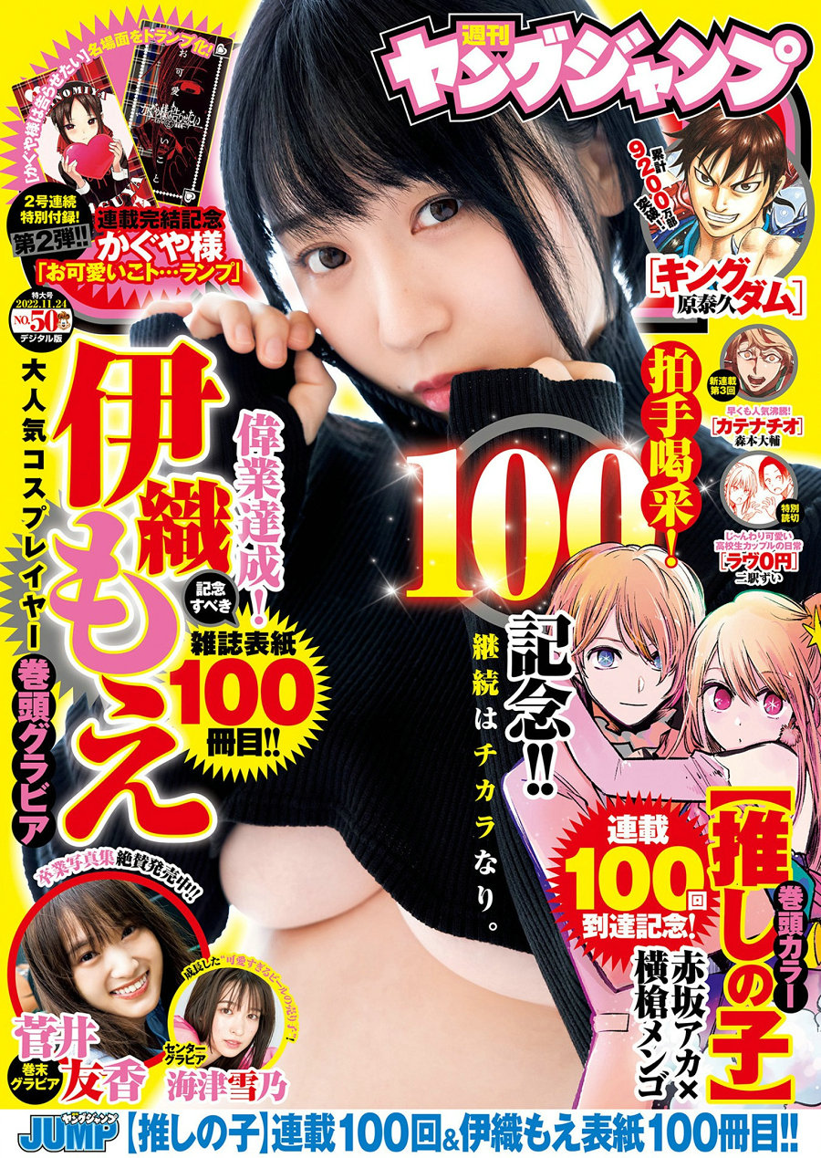 [Weekly Young Jump] 2022 No.50 伊織もえ 海津雪乃 菅井友香 [17P]