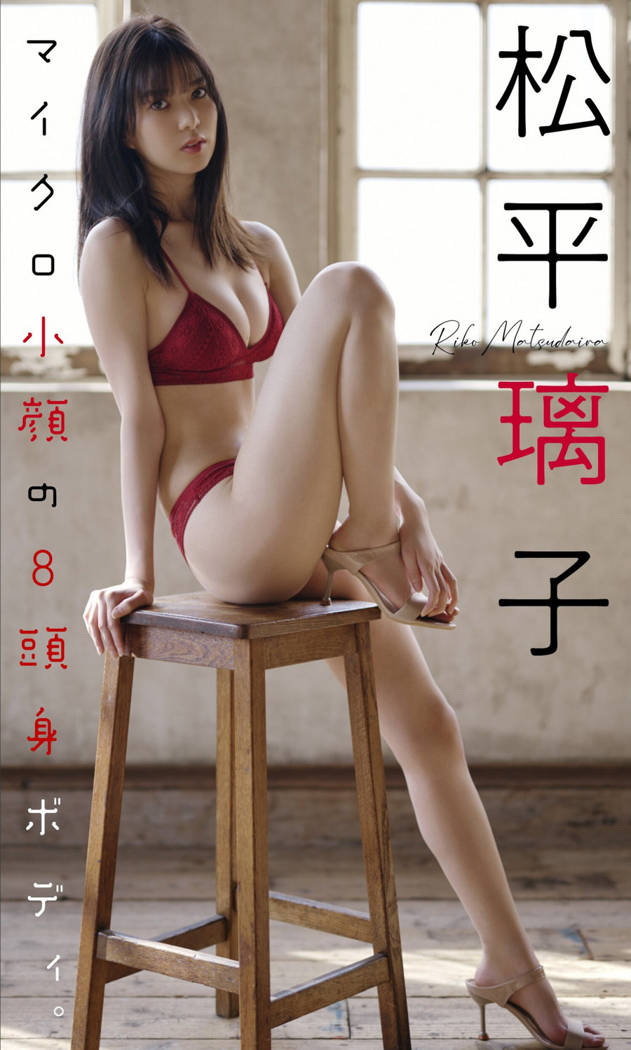 Riko Matsudaira 松平璃子 - マイクロ小顔の8頭身ボディ。[41P93MB]