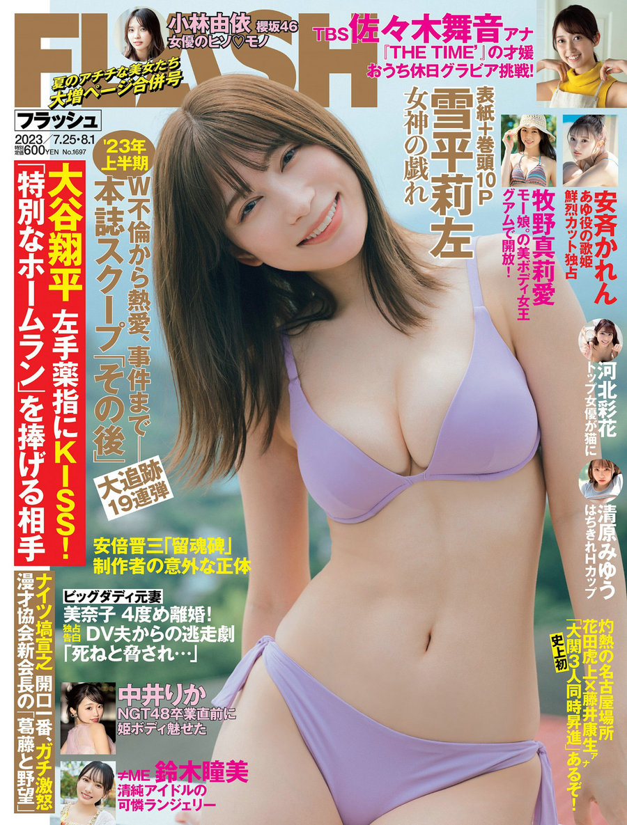 [FLASH] 2023.07.25-08.01 雪平莉左 安斉かれん 佐々木舞音 新唯 牧野真莉愛 楠エリサ 鈴木瞳美 中井りか [ ...