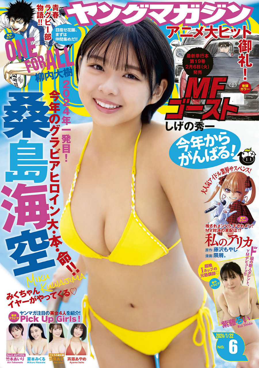 [Young Magazine] 2024 No.06 桑島海空 紫藤るい [13P]