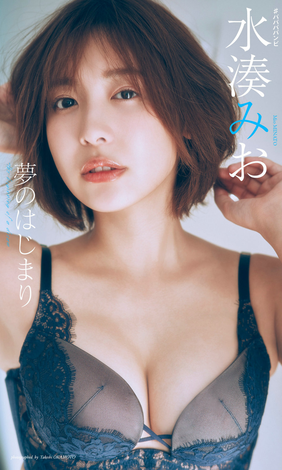 水湊みお - 夢のはじまり [62P37MB]