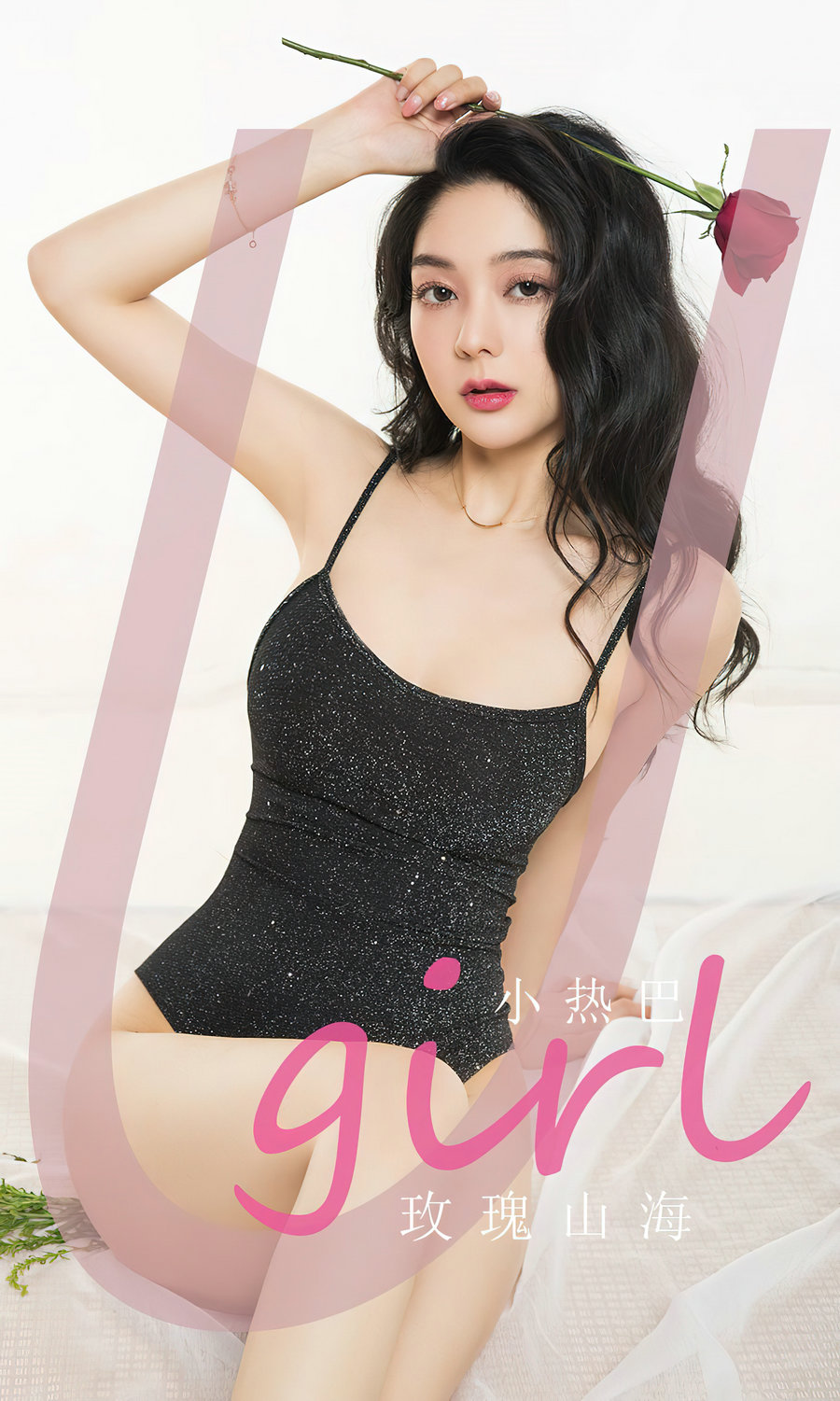 [Ugirls]爱尤物 No.2785 玫瑰山海 小热巴 [35P70MB]