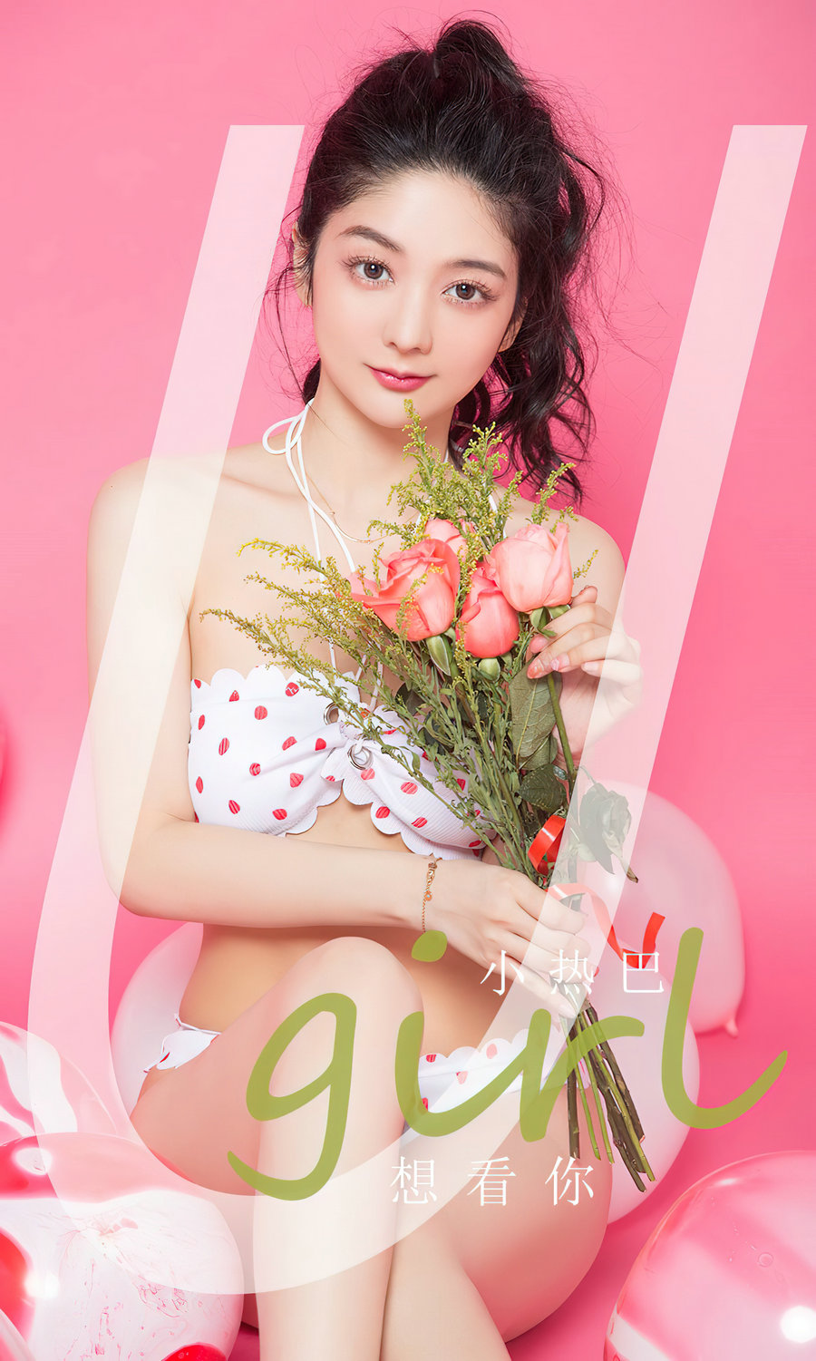 [Ugirls]爱尤物 No.2812 想看你 小热巴 [35P69MB]