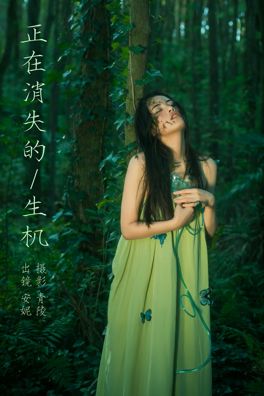 [YITUYU]艺图语 2023.11.14 正在消失的生机 安妮 [28P-350MB]