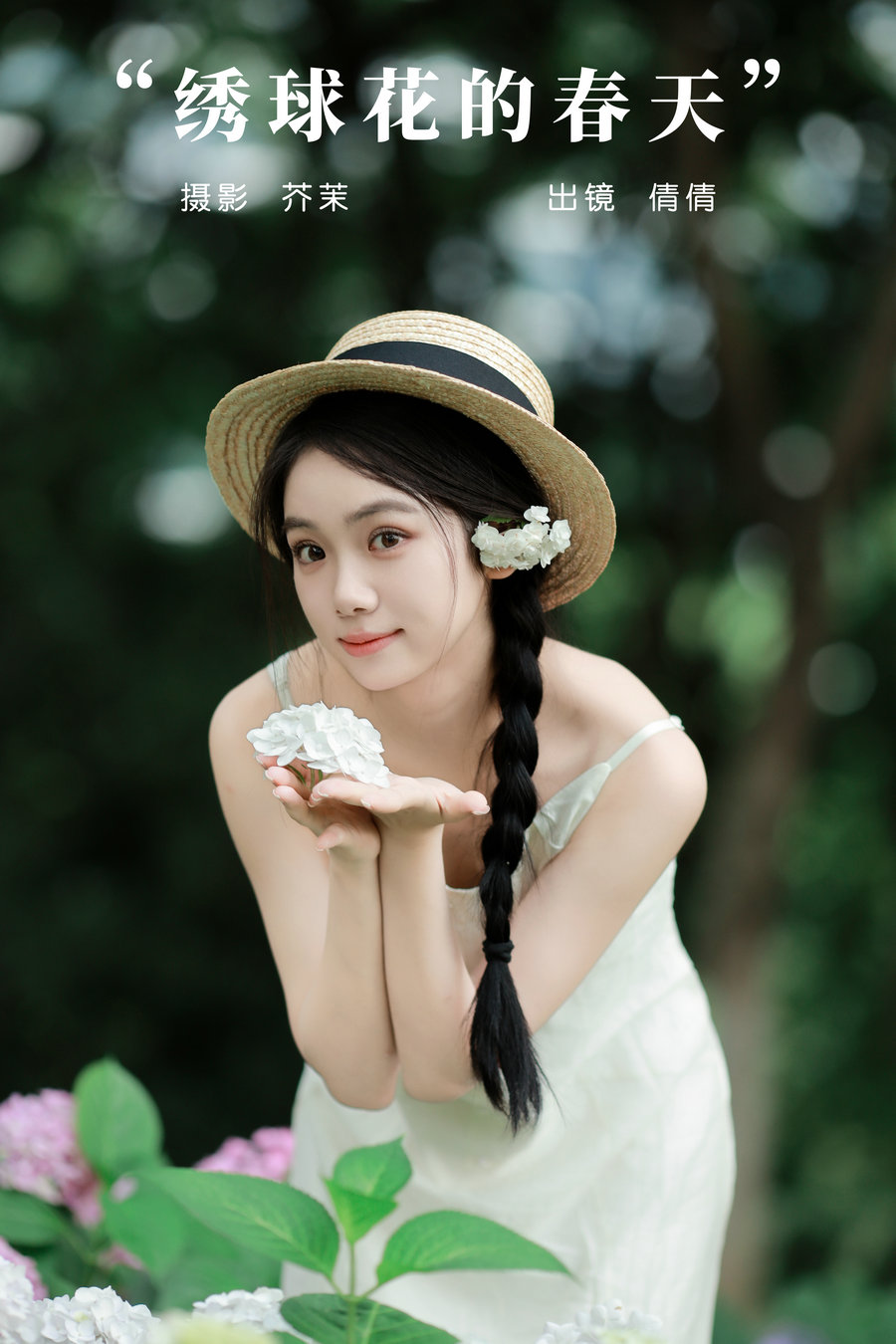 [YITUYU]艺图语 2024.07.22 绣球花的春天 我不刷鸟 [20P-293MB]