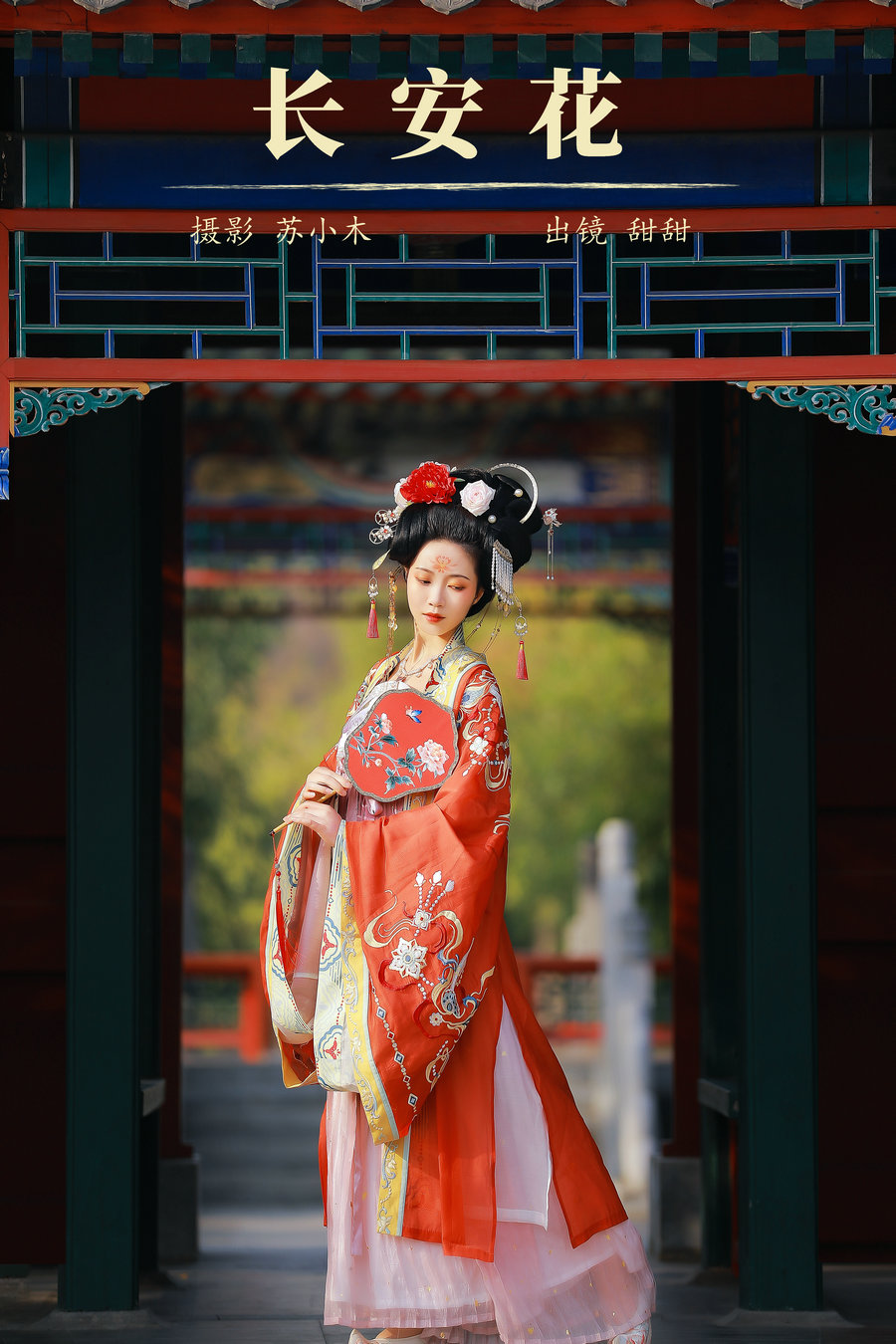 [YITUYU]艺图语 2024.07.22 长安花 甜甜 [21P-339MB]