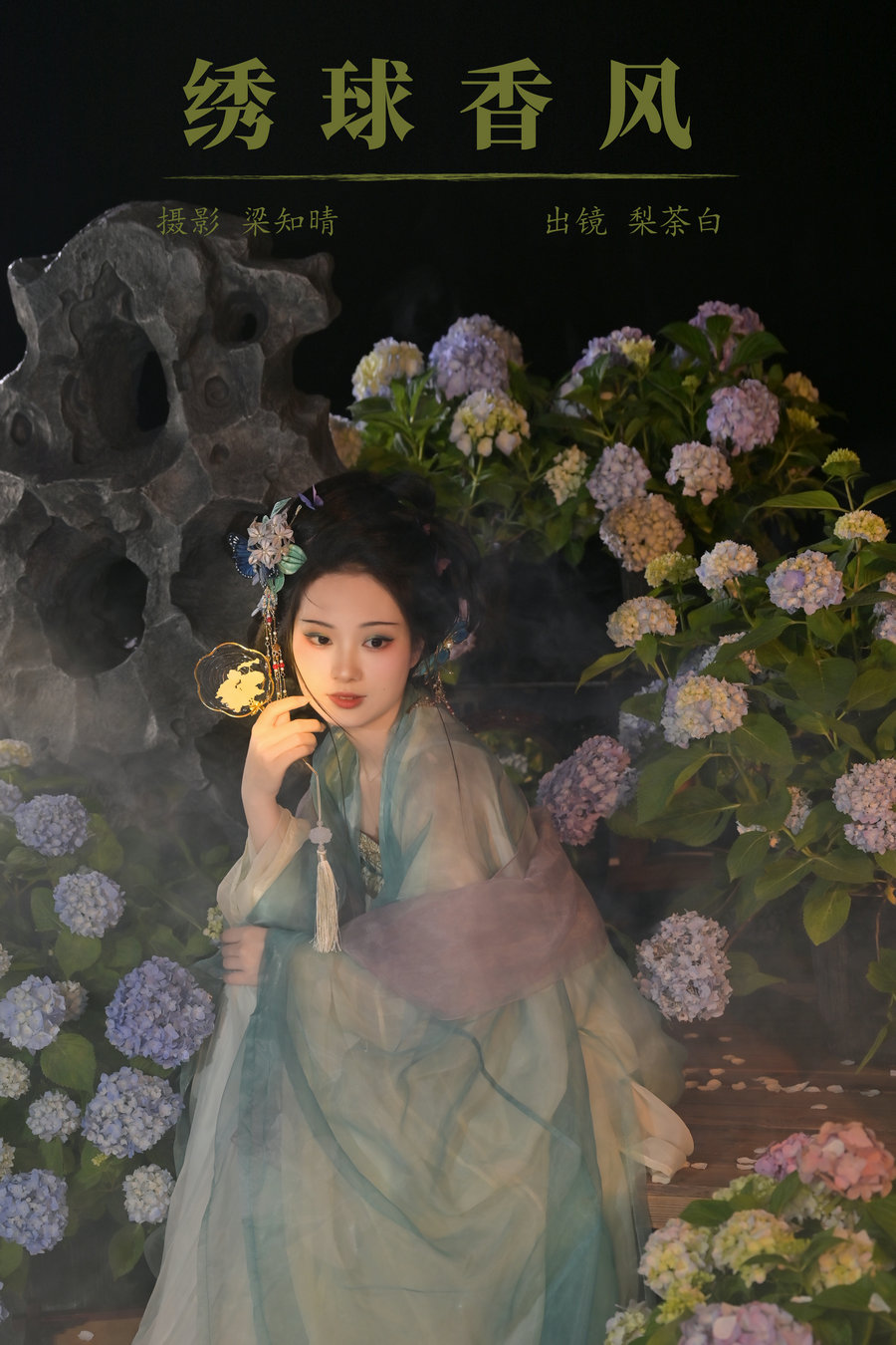 [YITUYU]艺图语 2024.07.23 绣球香风 梨荼白 [21P-211MB]