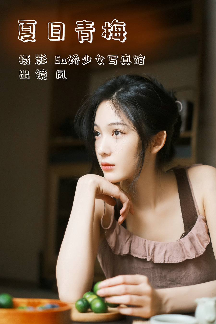 [YITUYU]艺图语 2023.08.01 夏日青梅 凤 [21P-160MB]