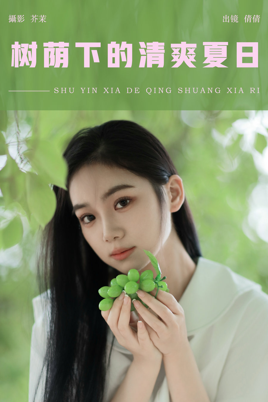 [YITUYU]艺图语 2024.08.09 树荫下的清爽夏日 我不刷鸟 [27P-327MB]