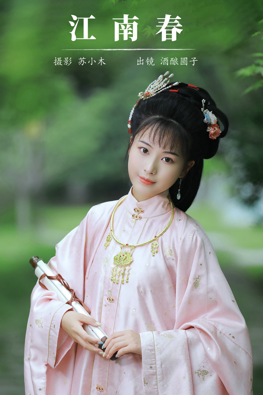 [YITUYU]艺图语 2024.08.10 江南春 酒酿圆子 [24P-329MB]