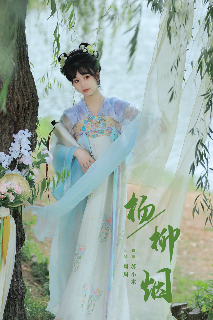 [YITUYU]艺图语 2024.08.21 杨柳烟 周周Ay [21P-247MB]
