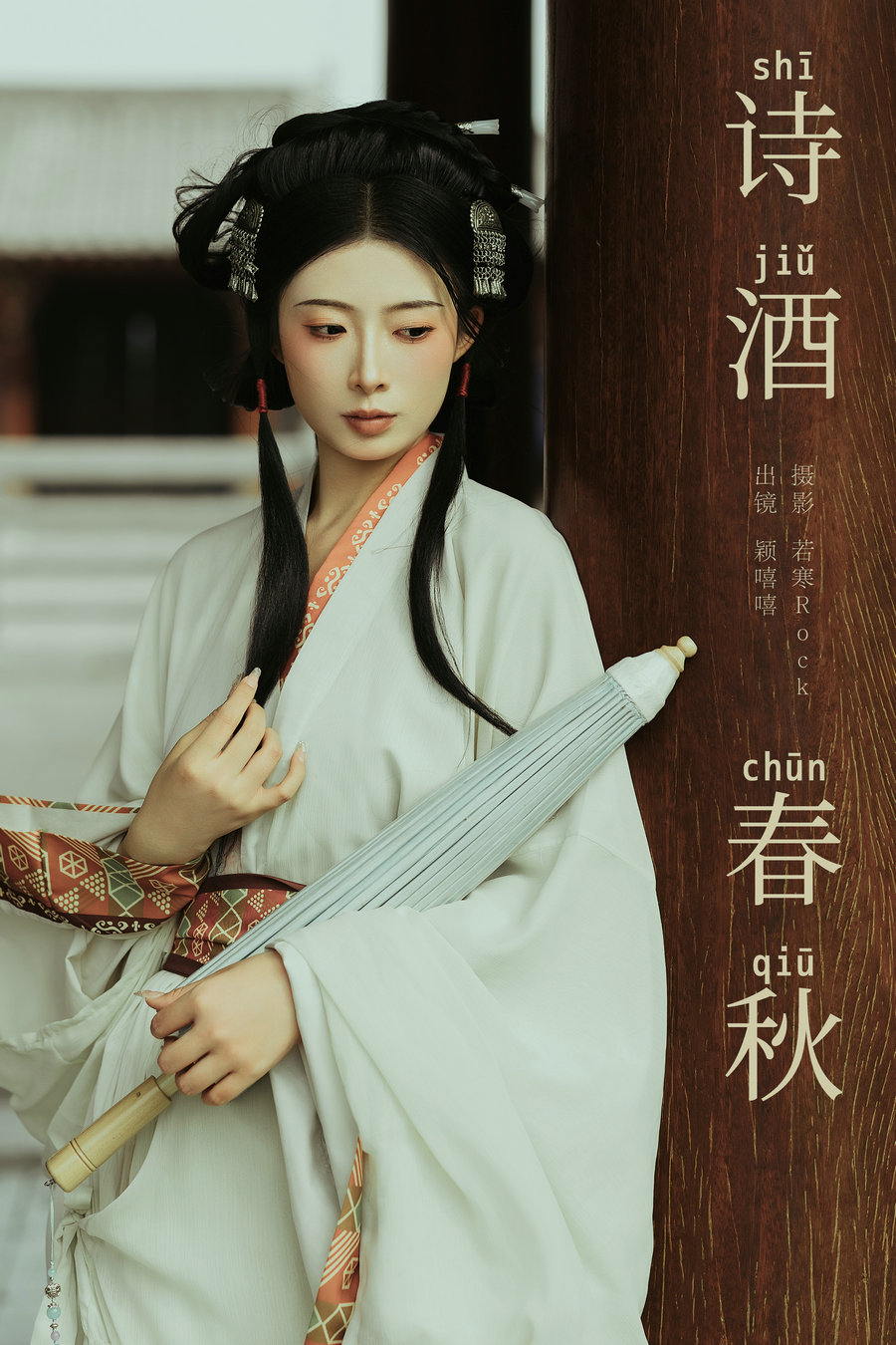 [YITUYU]艺图语 2024.08.24 诗酒春秋 颖嘻嘻 [31P-329MB]