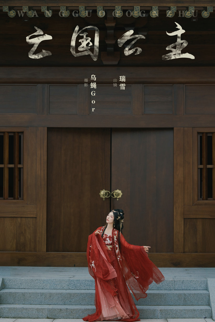 [YITUYU]艺图语 2024.08.24 亡国公主 瑞雪mizuyuki [31P-362MB]