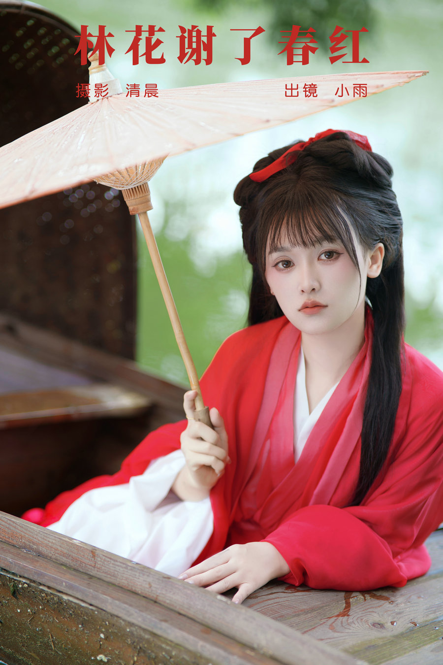 [YITUYU]艺图语 2024.08.26 林花谢了春红 小小雨 [27P-380MB]
