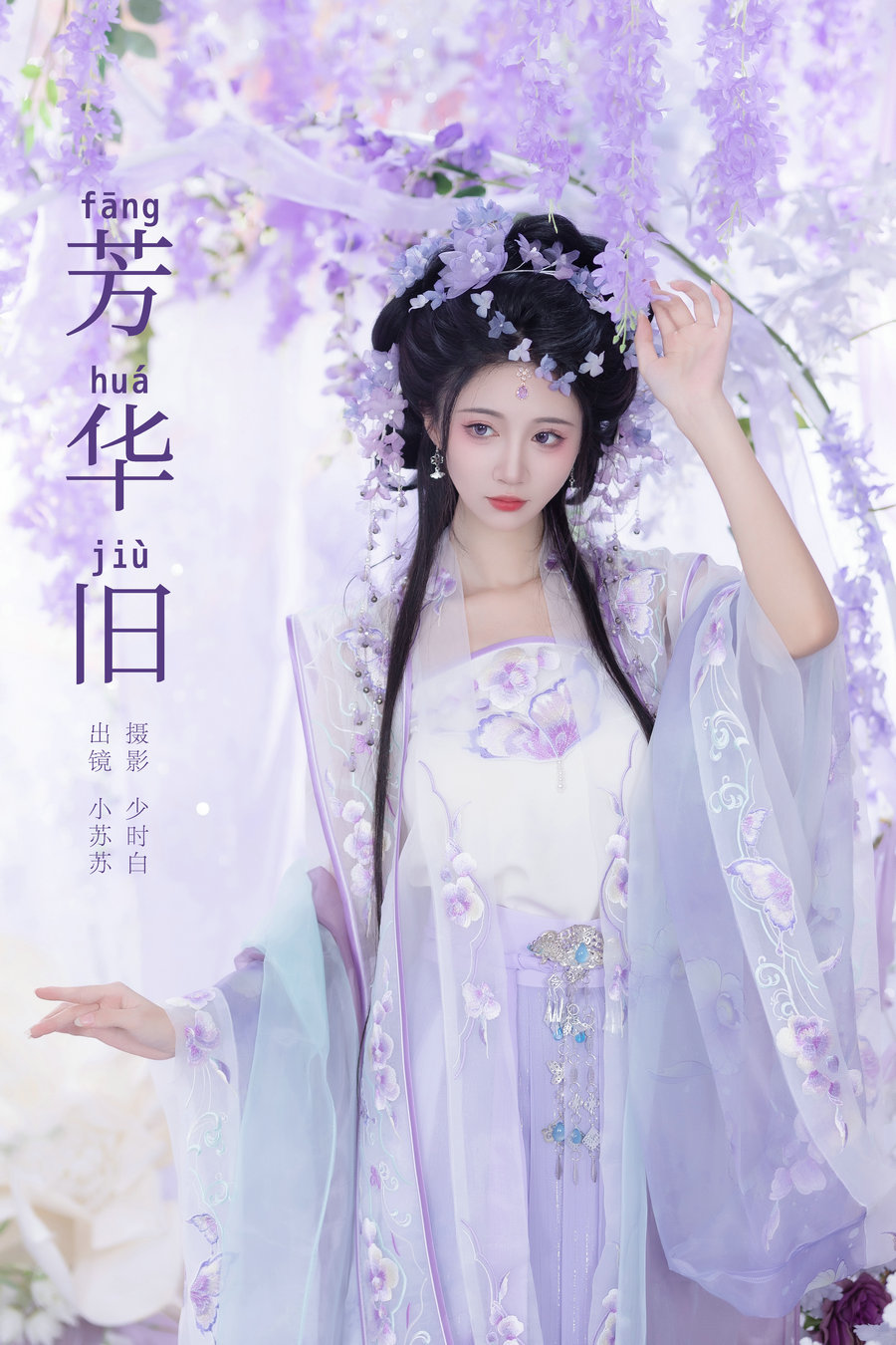 [YITUYU]艺图语 2024.08.31 芳华旧 绮罗生的小苏苏 [20P-226MB]
