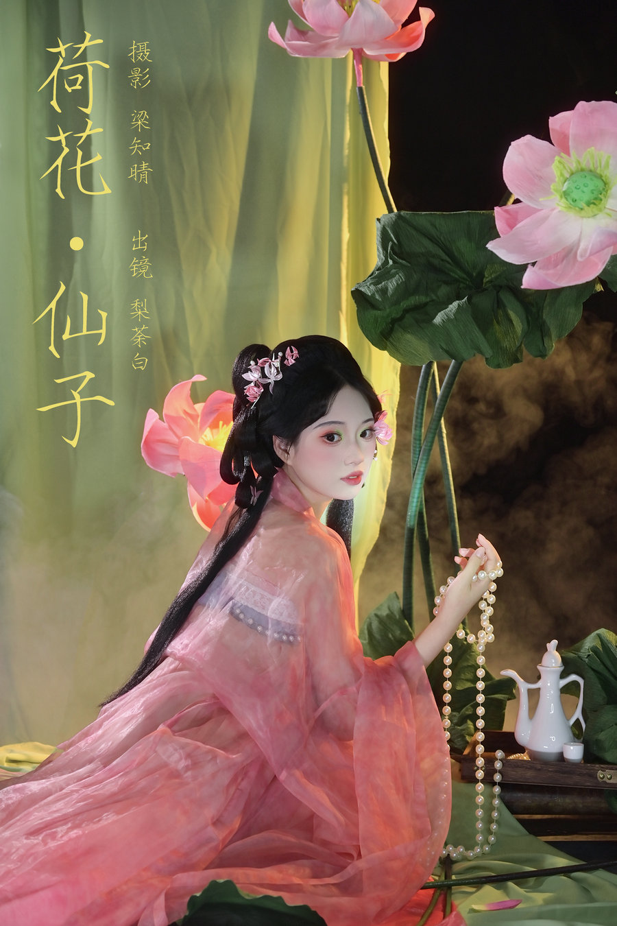 [YITUYU]艺图语 2024.09.01 荷花仙子 梨荼白 [21P-241MB]