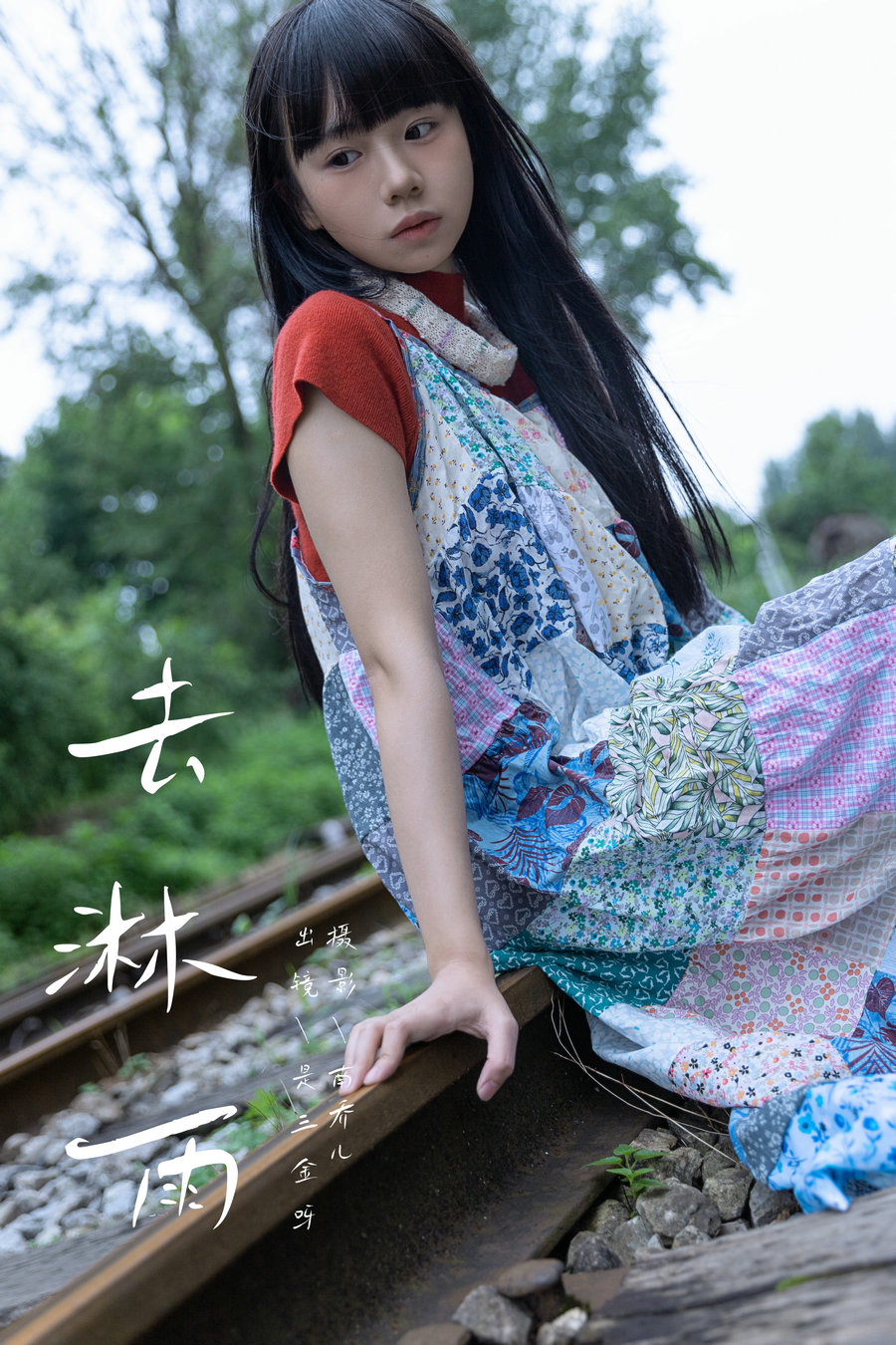 [YITUYU]艺图语 2024.09.01 去淋雨 是三金呀 [27P-384MB]