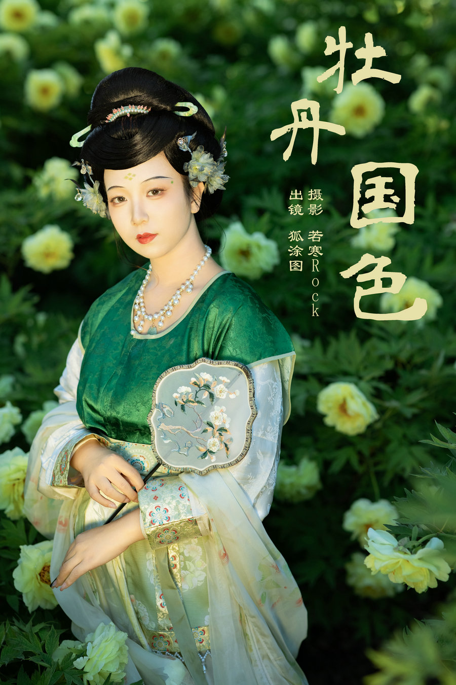 [YITUYU]艺图语 2024.09.02 牡丹国色 狐涂图突突突 [33P-345MB]