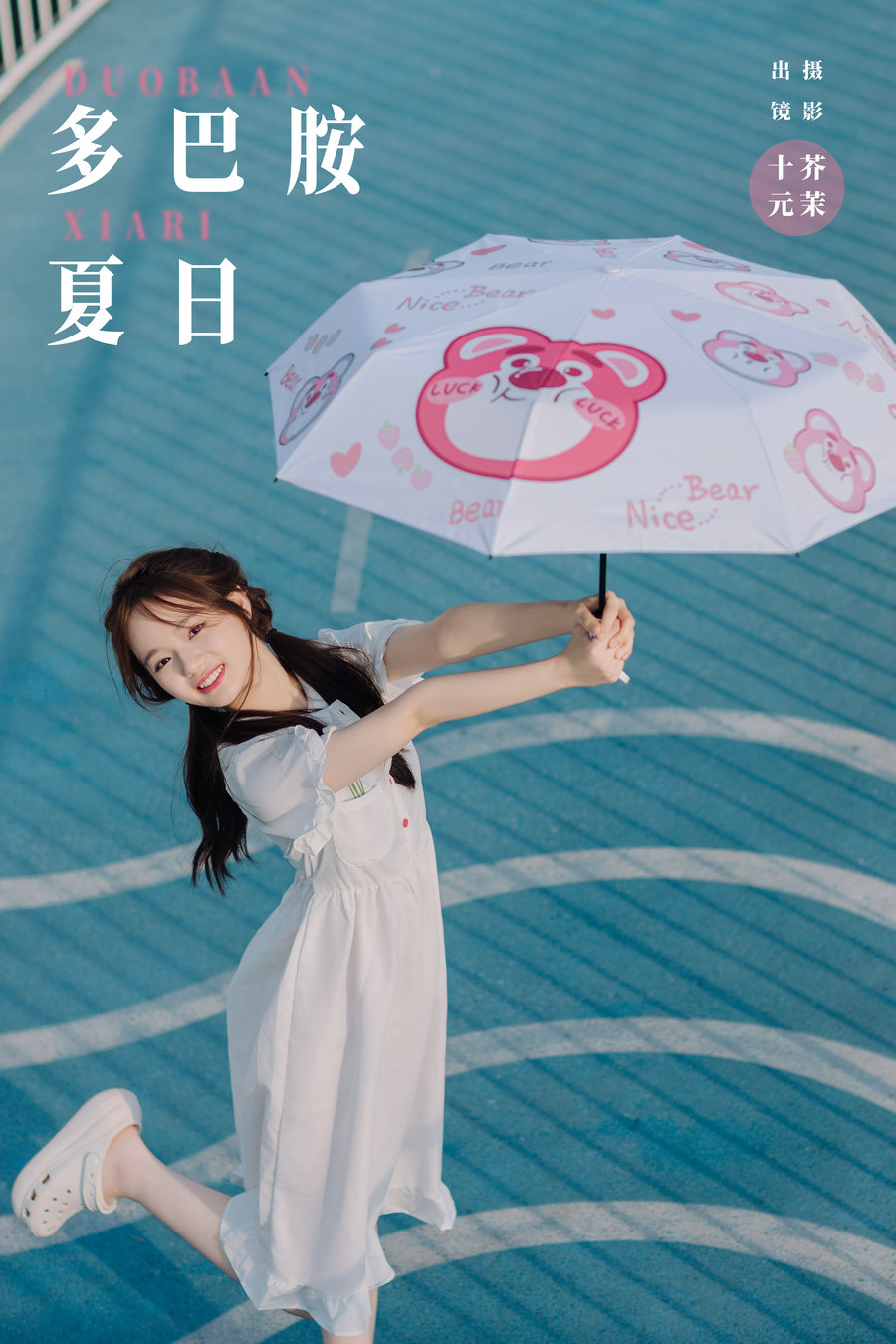 [YITUYU]艺图语 2024.09.03 多巴胺夏日 十元 [22P-326MB]