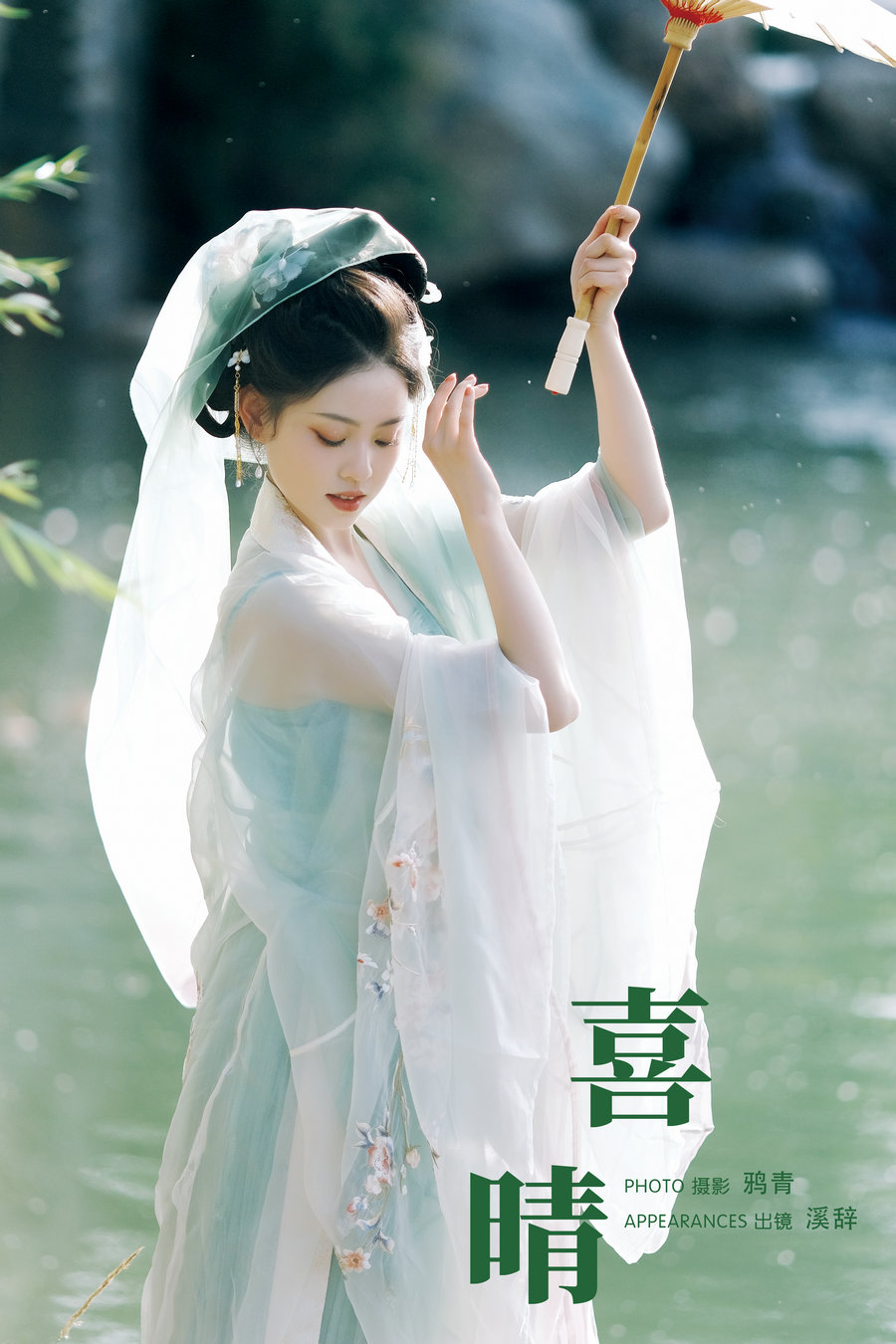 [YITUYU]艺图语 2024.09.04 喜晴 溪辞 [24P-398MB]