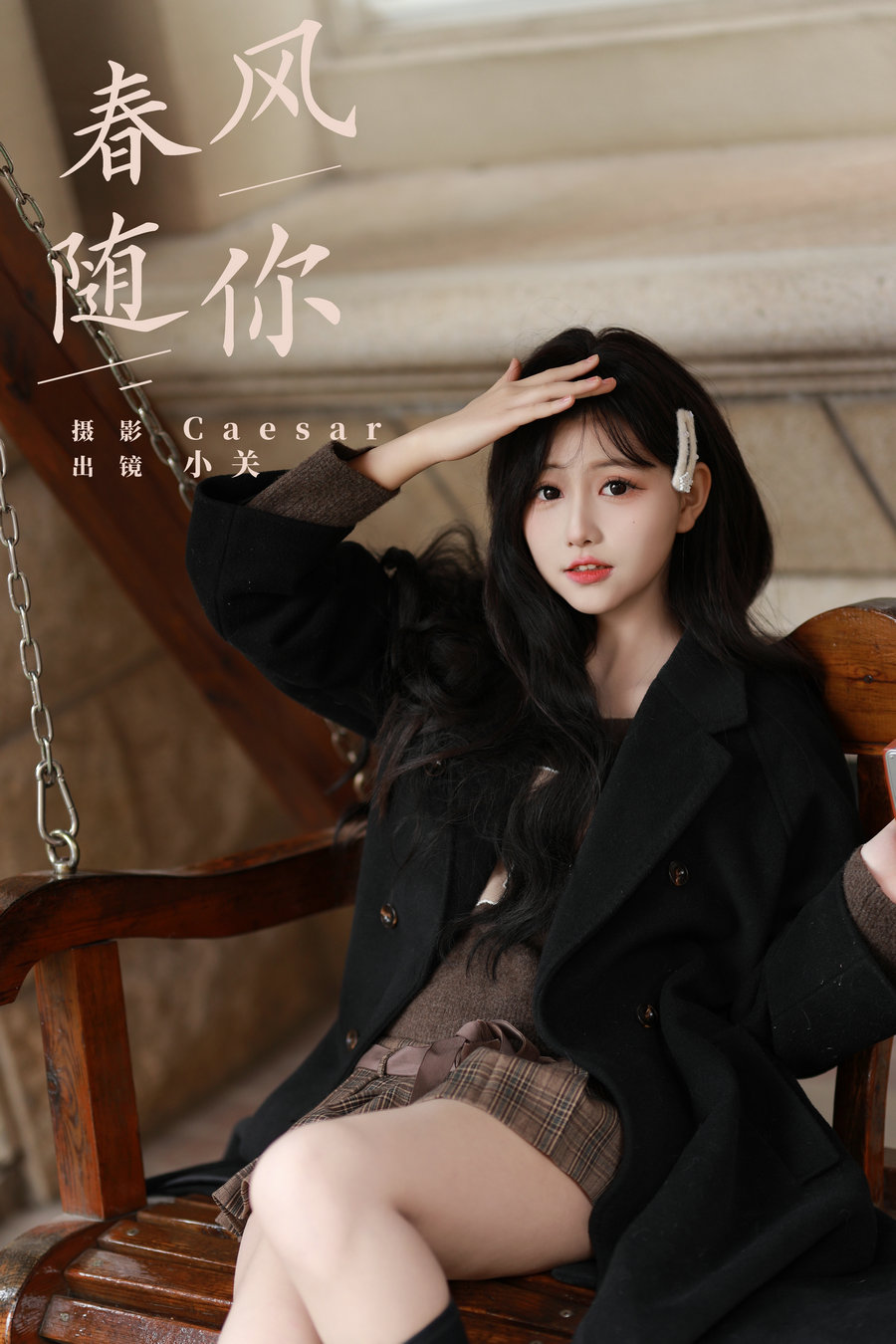 [YITUYU]艺图语 2024.09.07 春风随你 是小关哦 [29P-268MB]