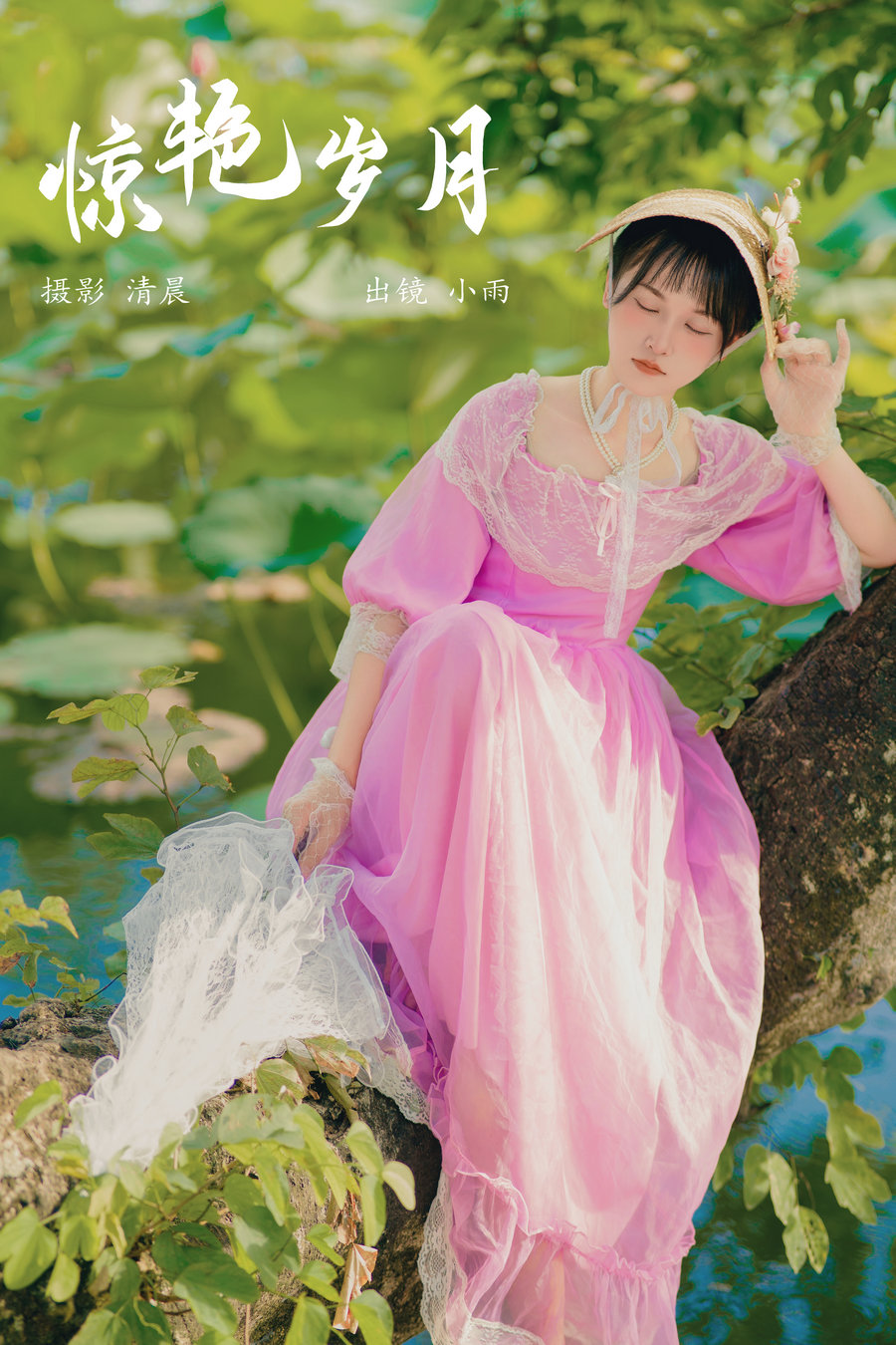 [YITUYU]艺图语 2024.09.10 惊艳岁月 小小雨 [24P-738MB]