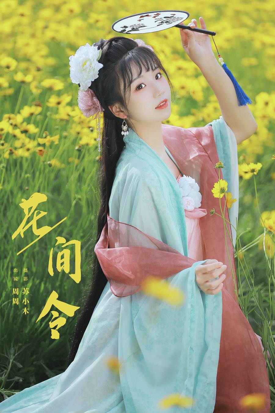 [YITUYU]艺图语 2024.09.14 花间令 周周Ay [21P-263MB]